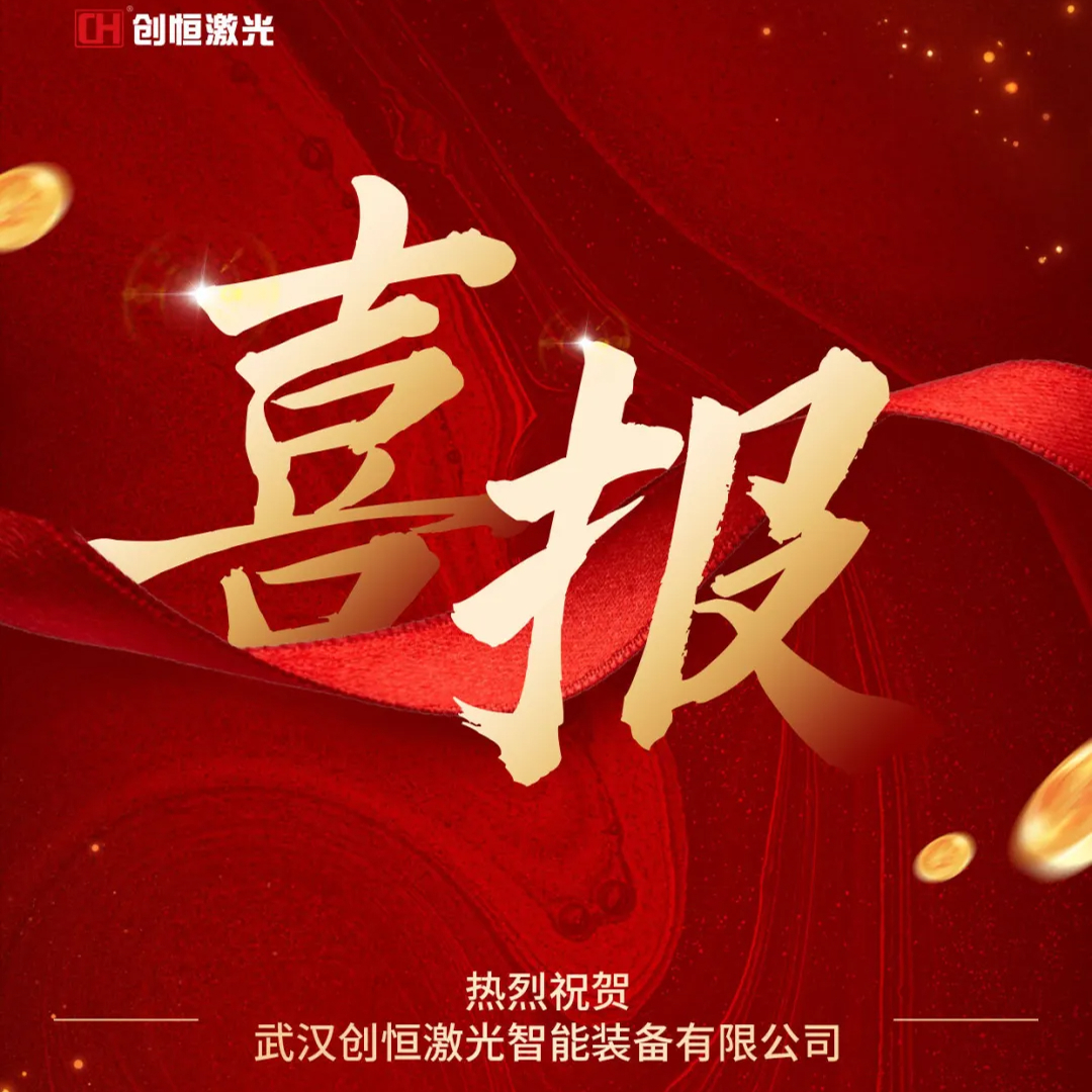 喜讯！世界杯网站推荐荣登湖北省第七批“专精特新”中小企业榜单！
